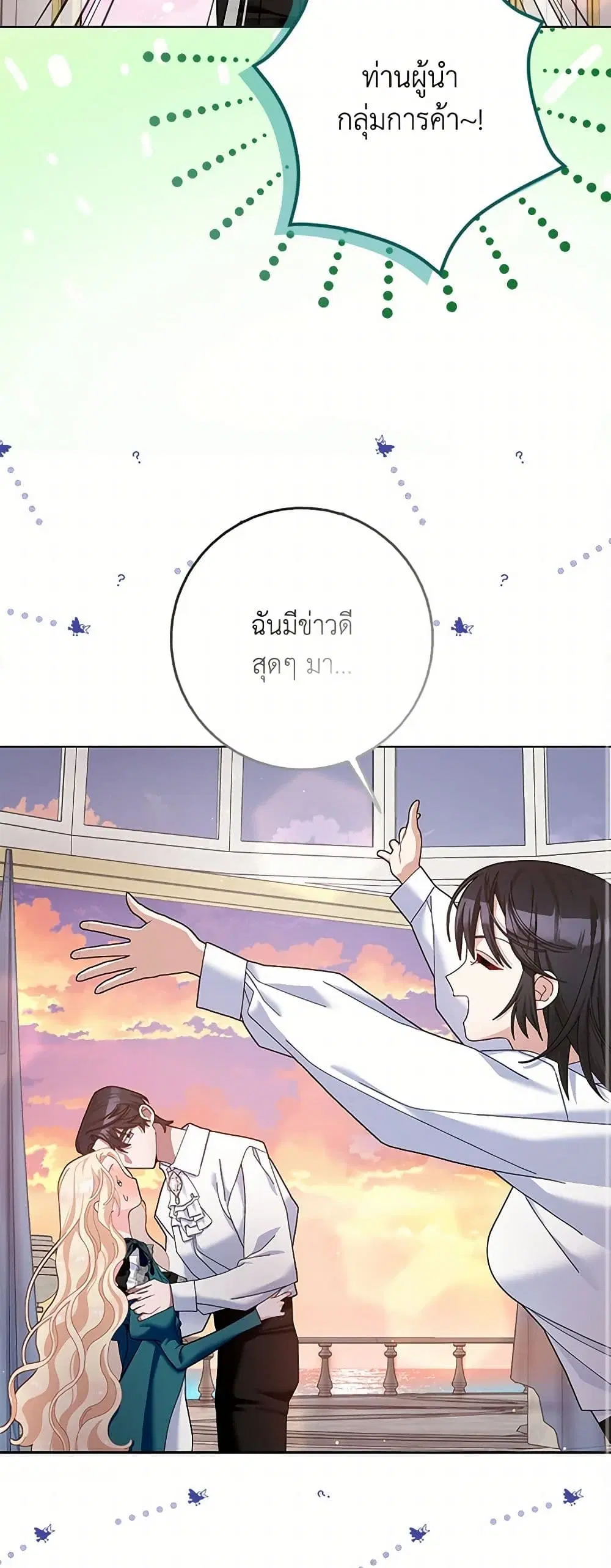 Please Marry Me Again! ตอนที่ 103 — หน้า 31 จาก 38