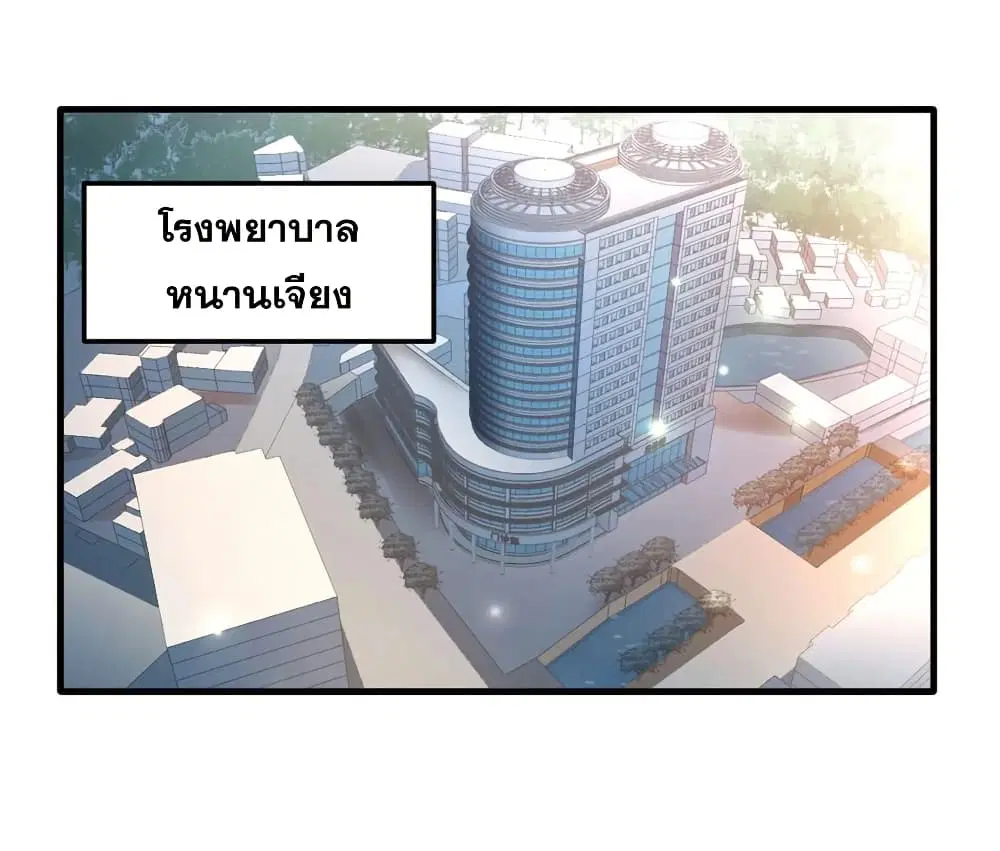Peerless Doctor in the City ตอนที่ 114 — หน้า 23 จาก 34