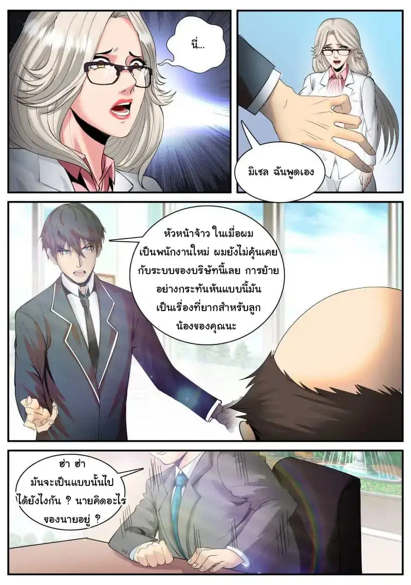 The Superb Captain in the City ตอนที่ 46 — หน้า 14 จาก 17