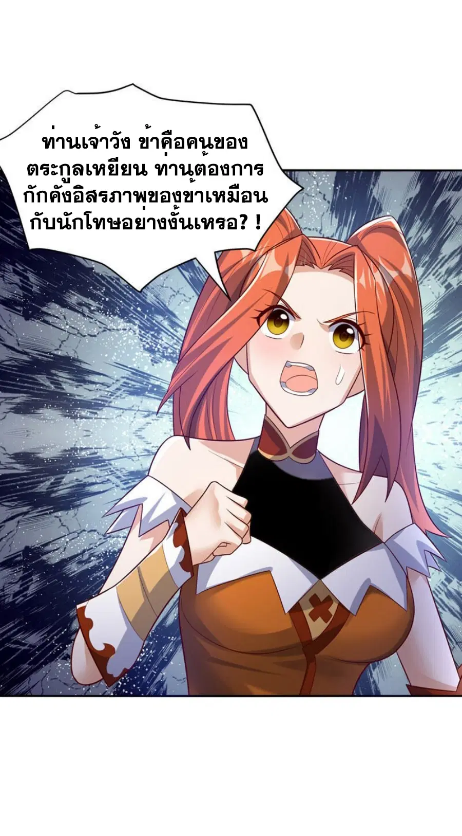Wu Ni ตอนที่ 397 — หน้า 26 จาก 33