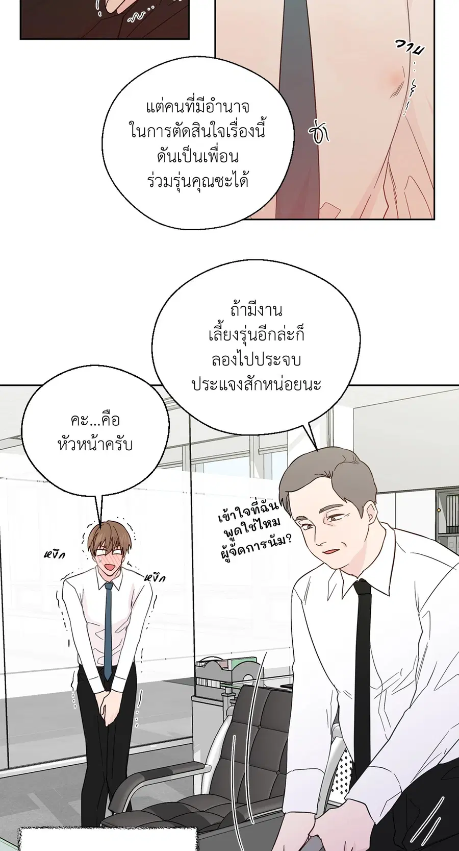 A Man of Virtue ตอนที่ 83 — หน้า 53 จาก 61