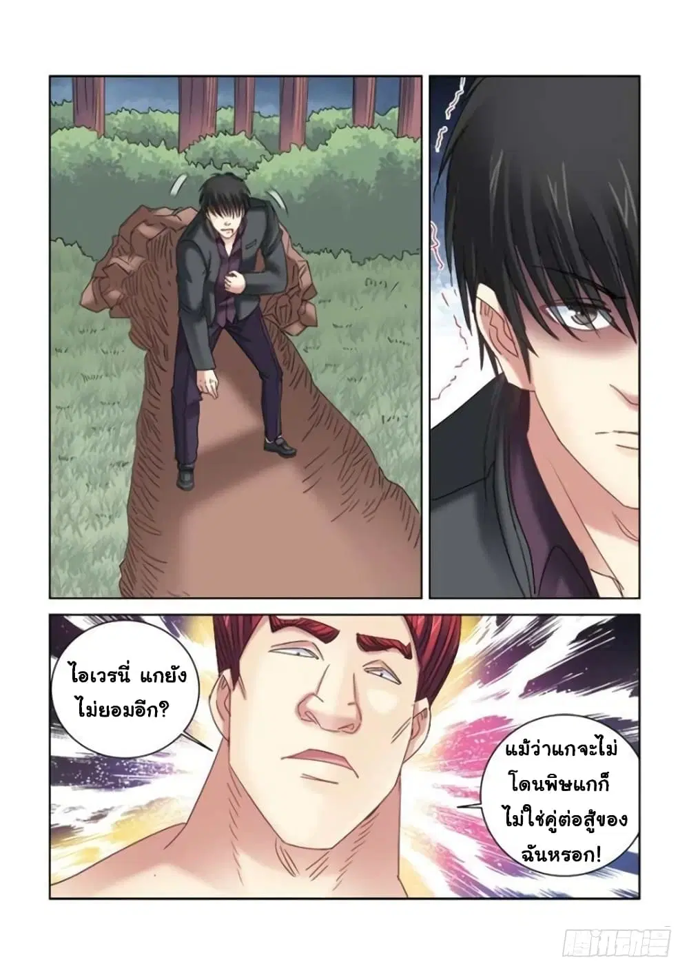 School Beauty’s Bodyguard ตอนที่ 296 — หน้า 3 จาก 10
