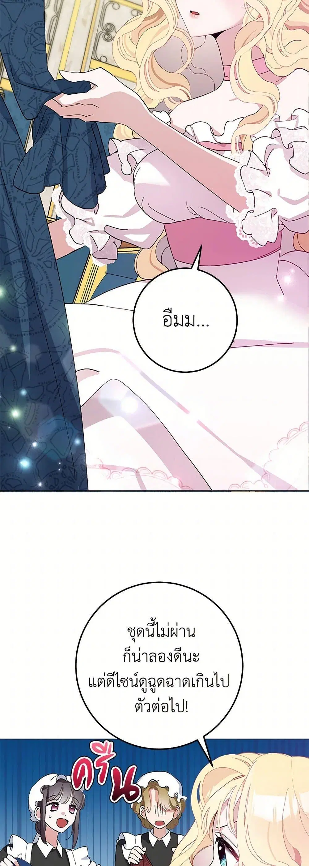 Please Marry Me Again! ตอนที่ 6 — หน้า 13 จาก 52