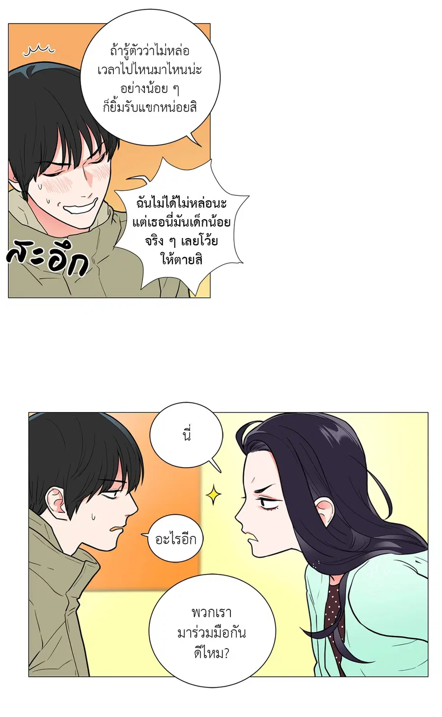 Sadistic Beauty ตอนที่ 60 — หน้า 24 จาก 31