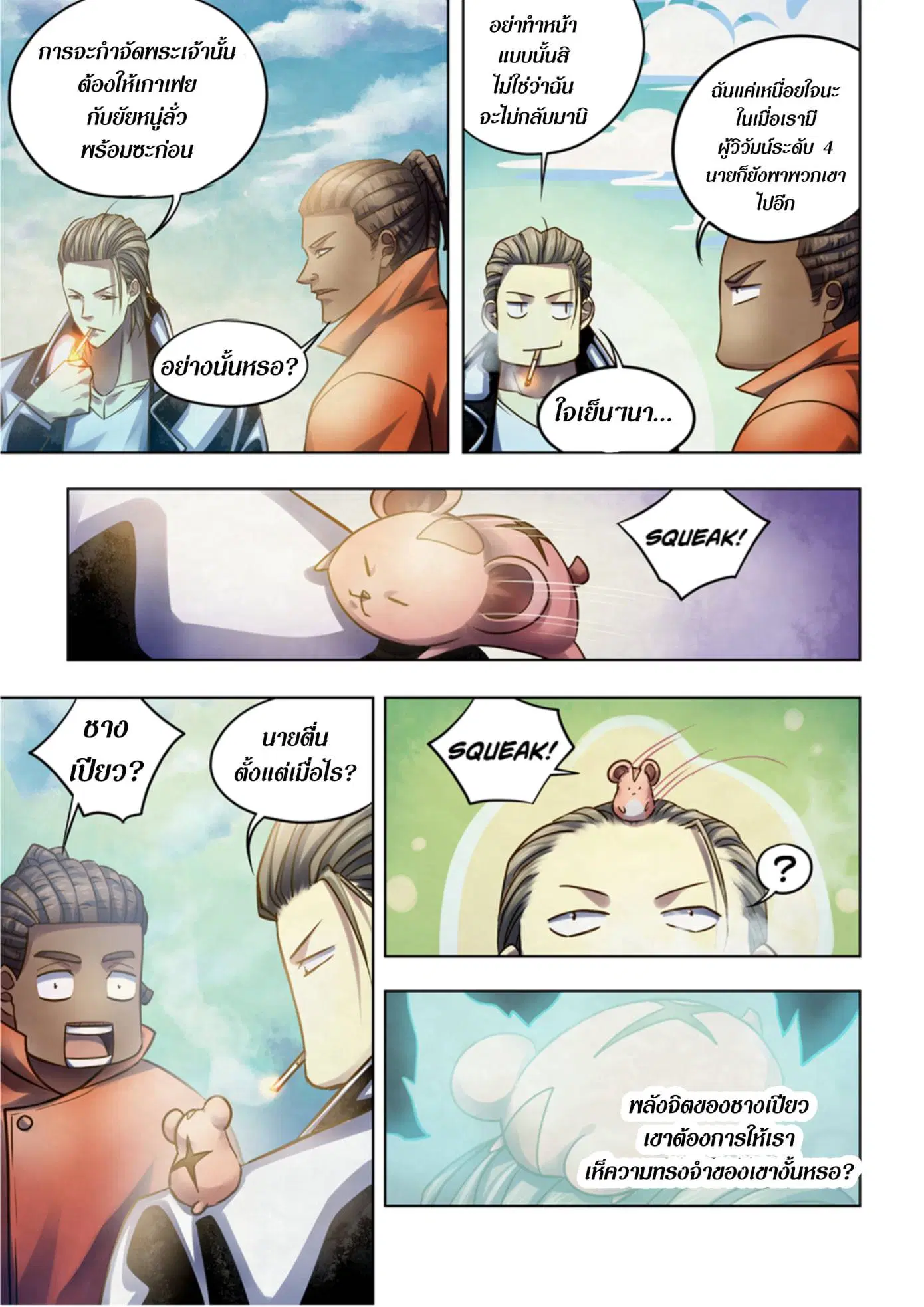 The Last Human ตอนที่ 350 — หน้า 13 จาก 15