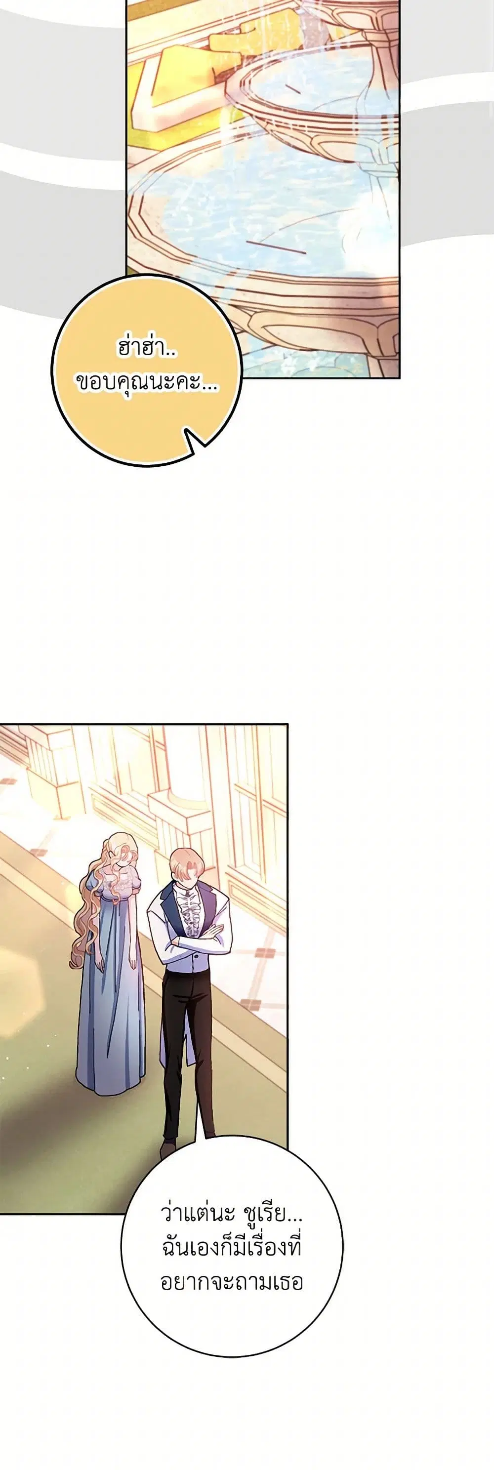 Please Marry Me Again! ตอนที่ 75 — หน้า 21 จาก 29