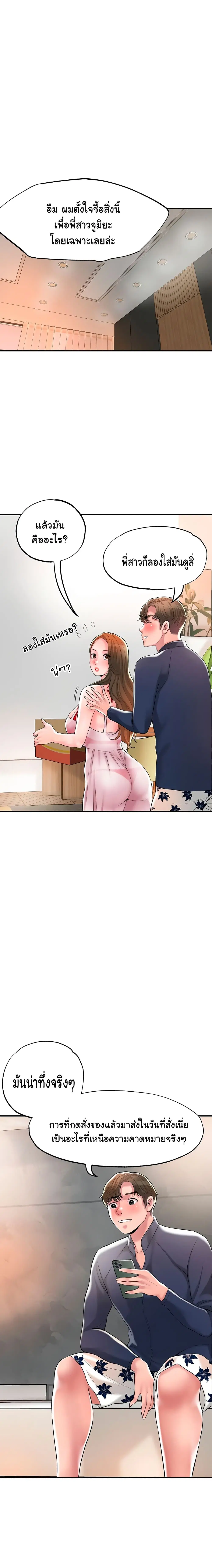 New Town ตอนที่ 54 — หน้า 16 จาก 26