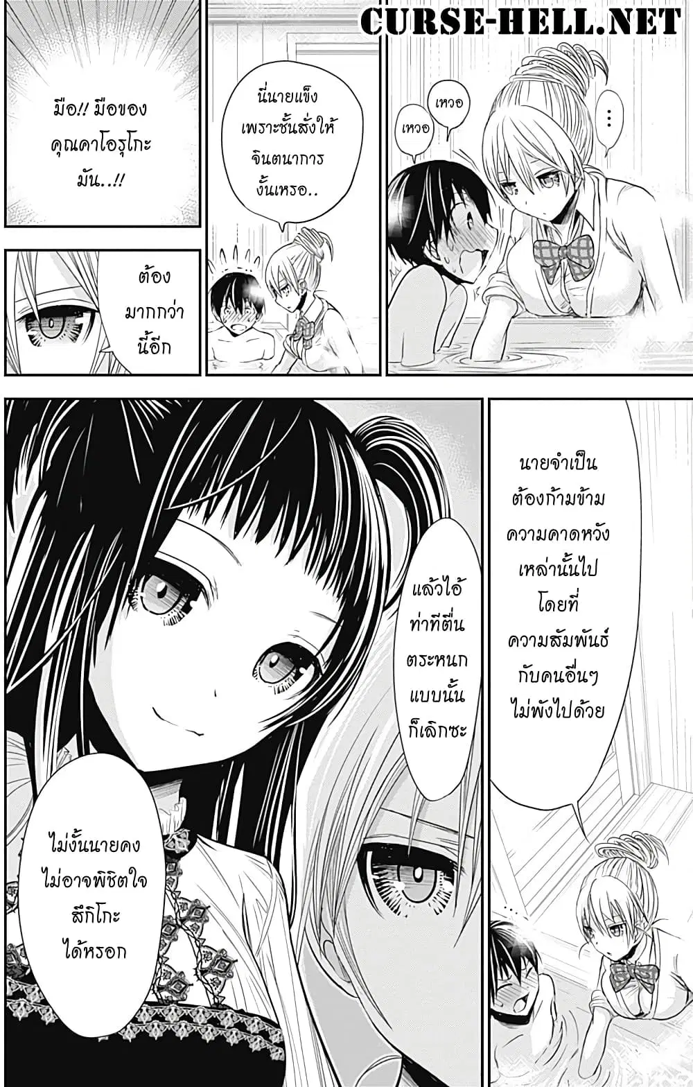 Minamoto-kun Monogatari ตอนที่ 261 — หน้า 8 จาก 9