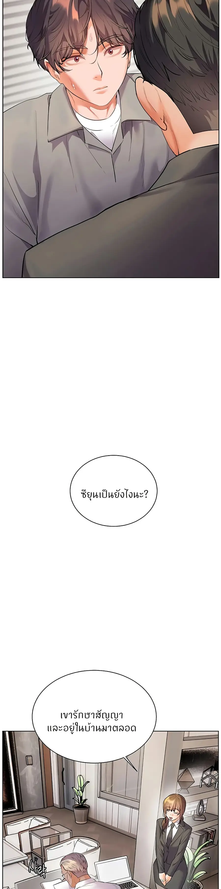 Teacher’s Efforts ตอนที่ 82 — หน้า 39 จาก 50
