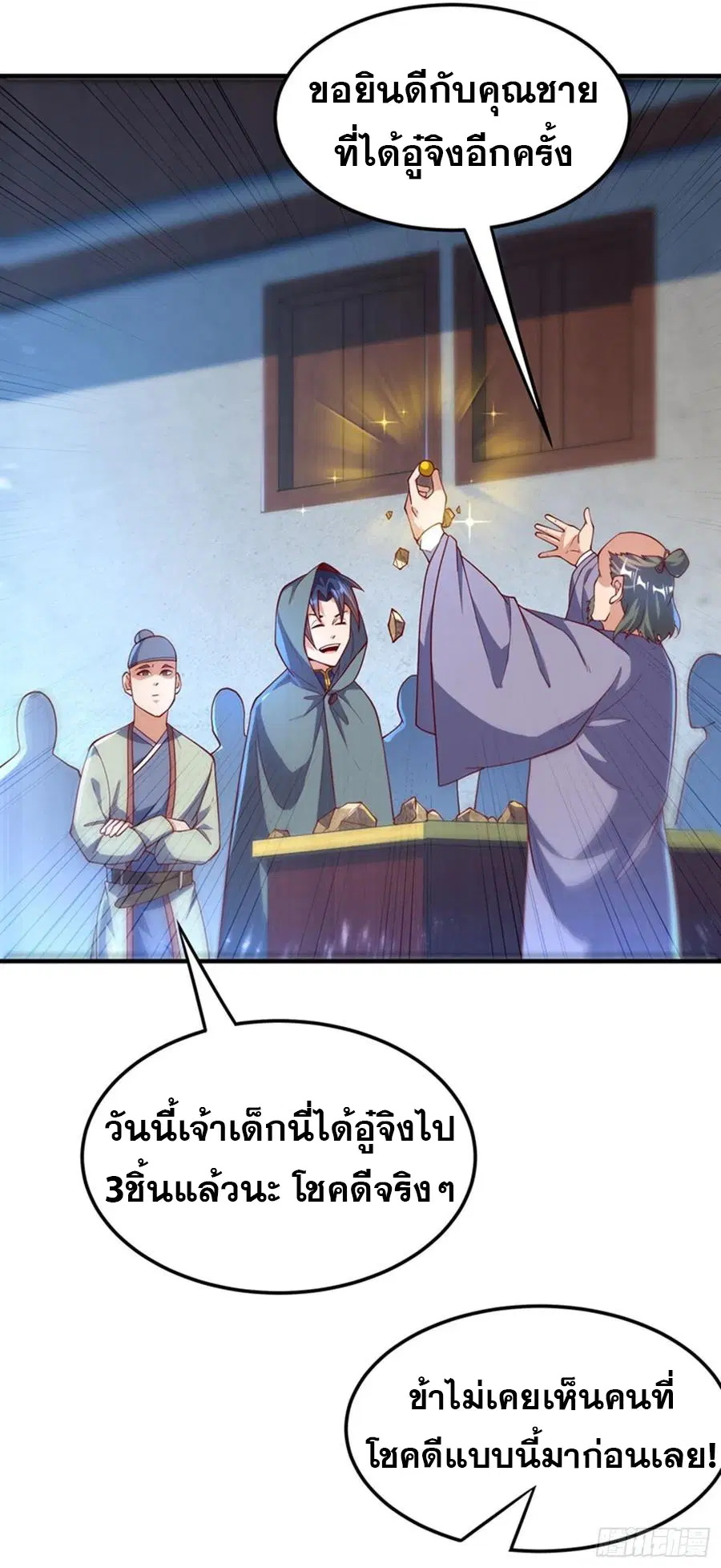Wu Ni ตอนที่ 118 — หน้า 5 จาก 33