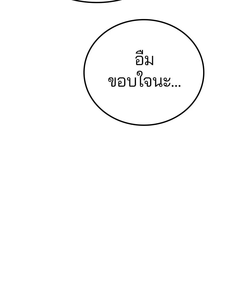 The Player ตอนที่ 172 — หน้า 128 จาก 165