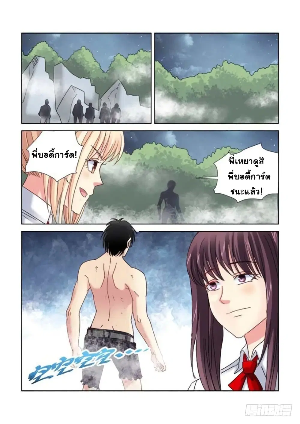 School Beauty’s Bodyguard ตอนที่ 296 — หน้า 9 จาก 10