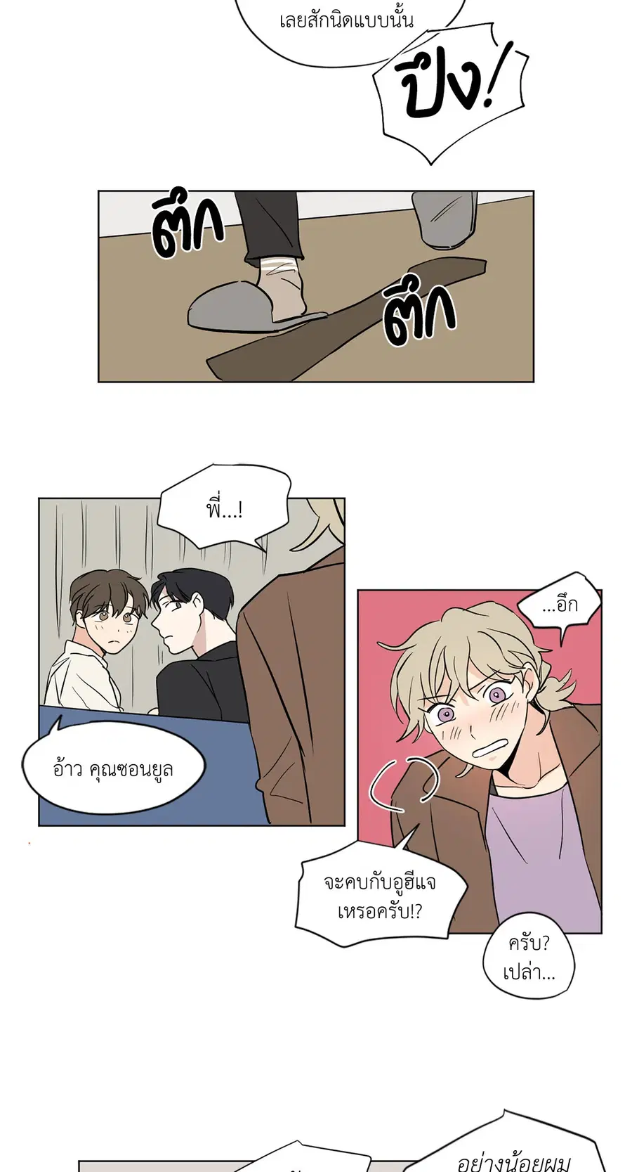 From Points of Three – รักสามมุม ตอนที่ 33 — หน้า 25 จาก 26