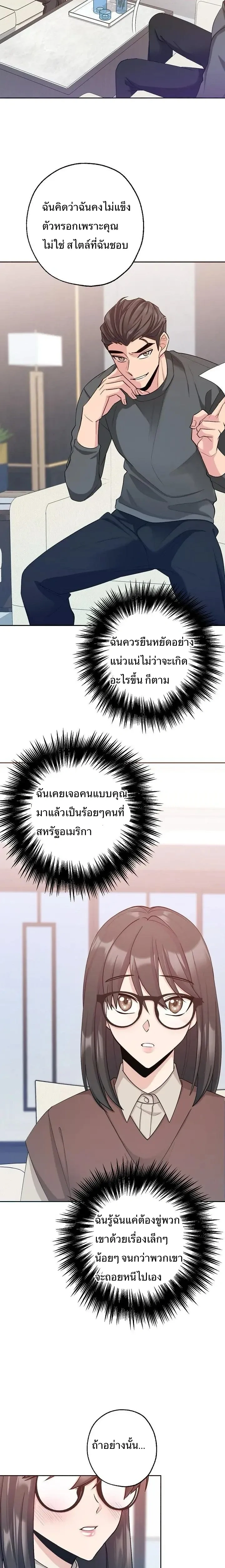 Hana’s Secret Contract – สัญญาความลับของยัยฮานา ตอนที่ 3 — หน้า 20 จาก 23