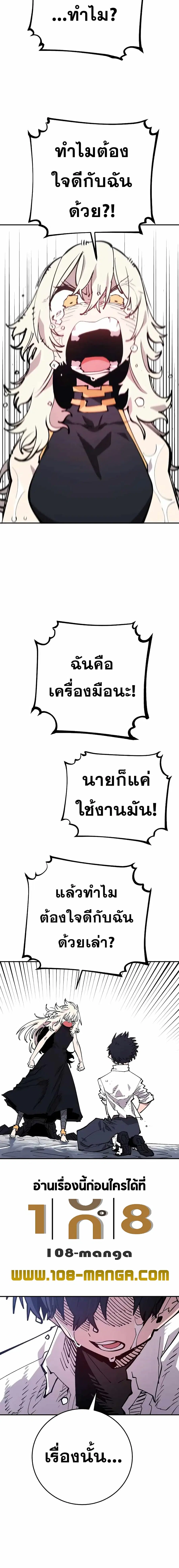 The Player ตอนที่ 125 — หน้า 21 จาก 28