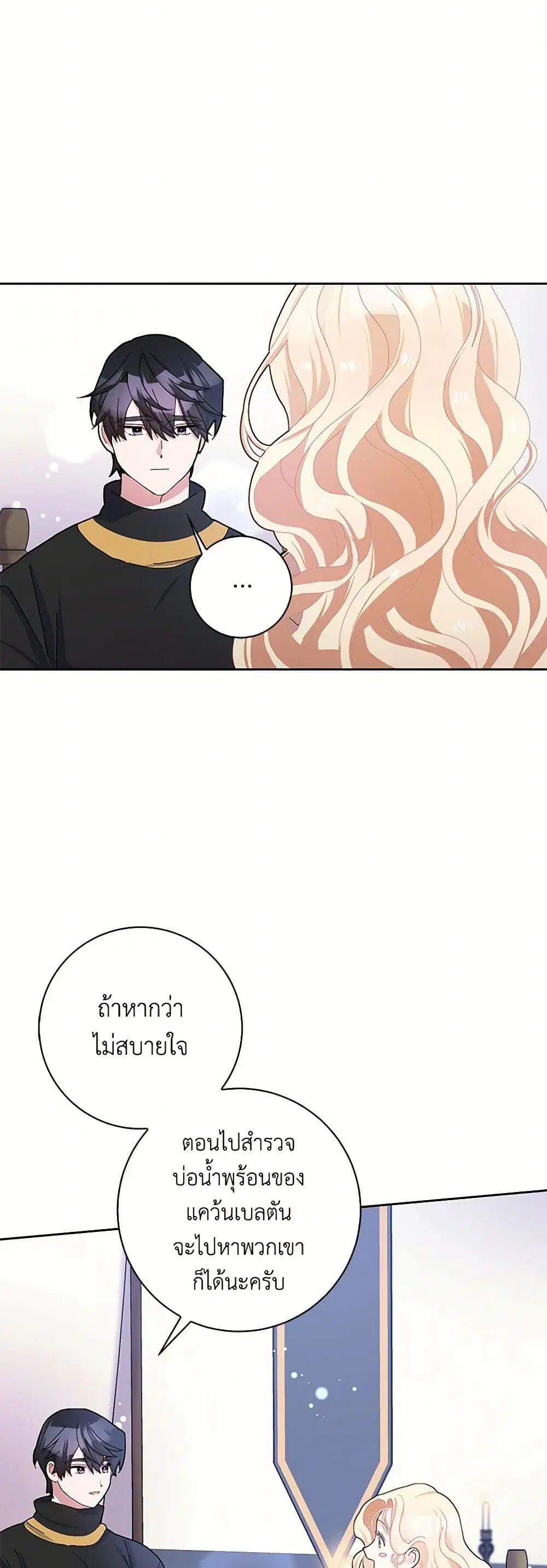 Please Marry Me Again! ตอนที่ 53 — หน้า 11 จาก 37
