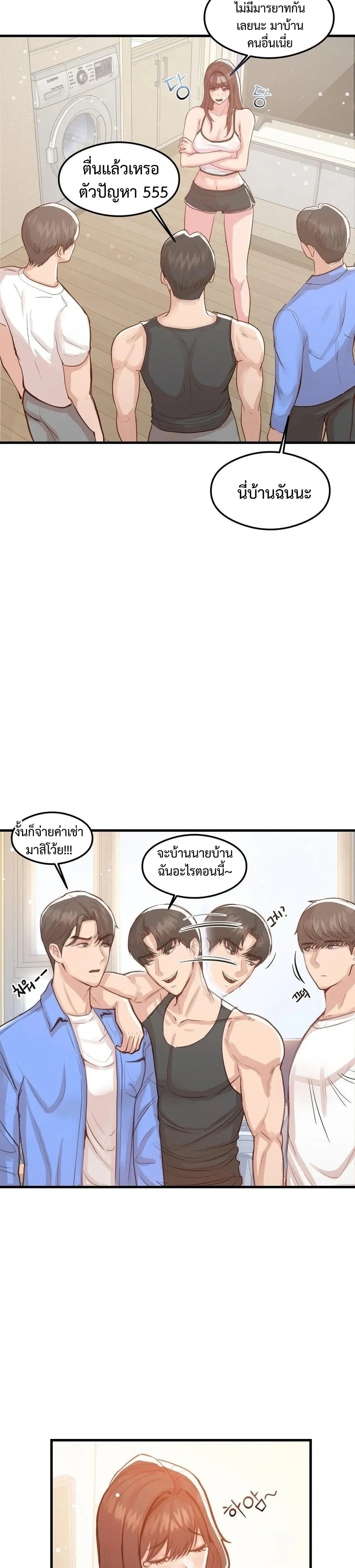 My Three Friends – เพื่อนทั้งสามรุมฉัน ตอนที่ 1 — หน้า 19 จาก 30