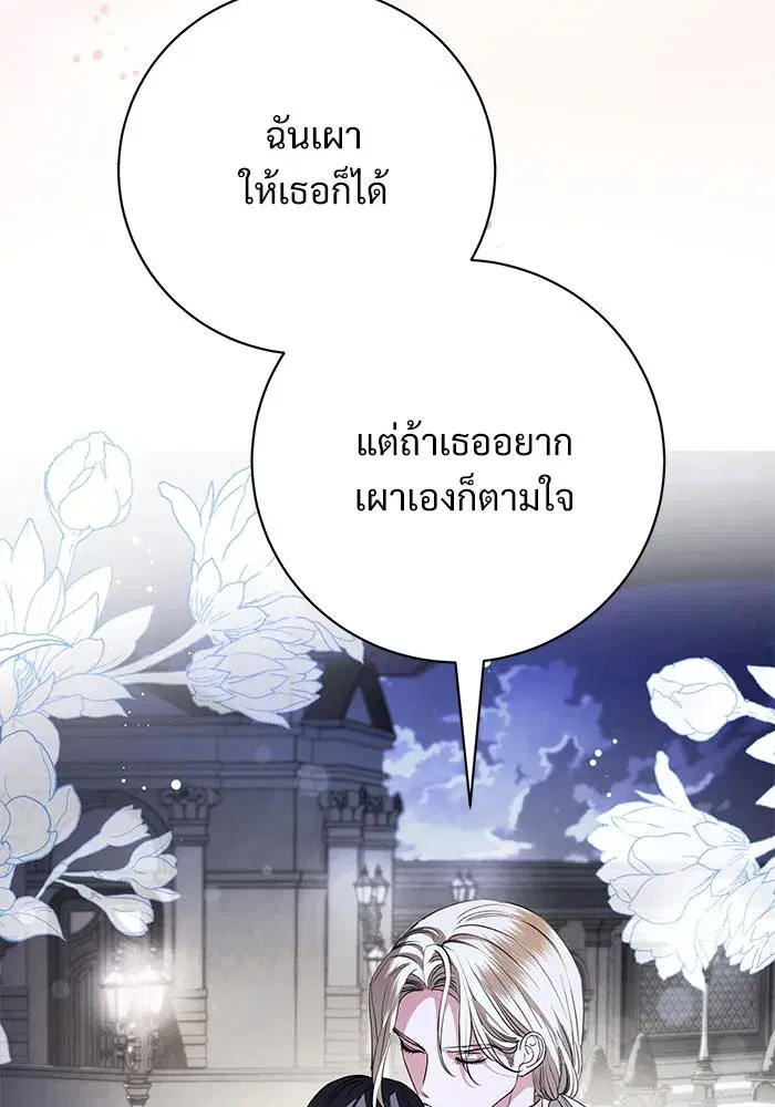 To My Husband’s Mistress ตอนที่ 67 — หน้า 77 จาก 118