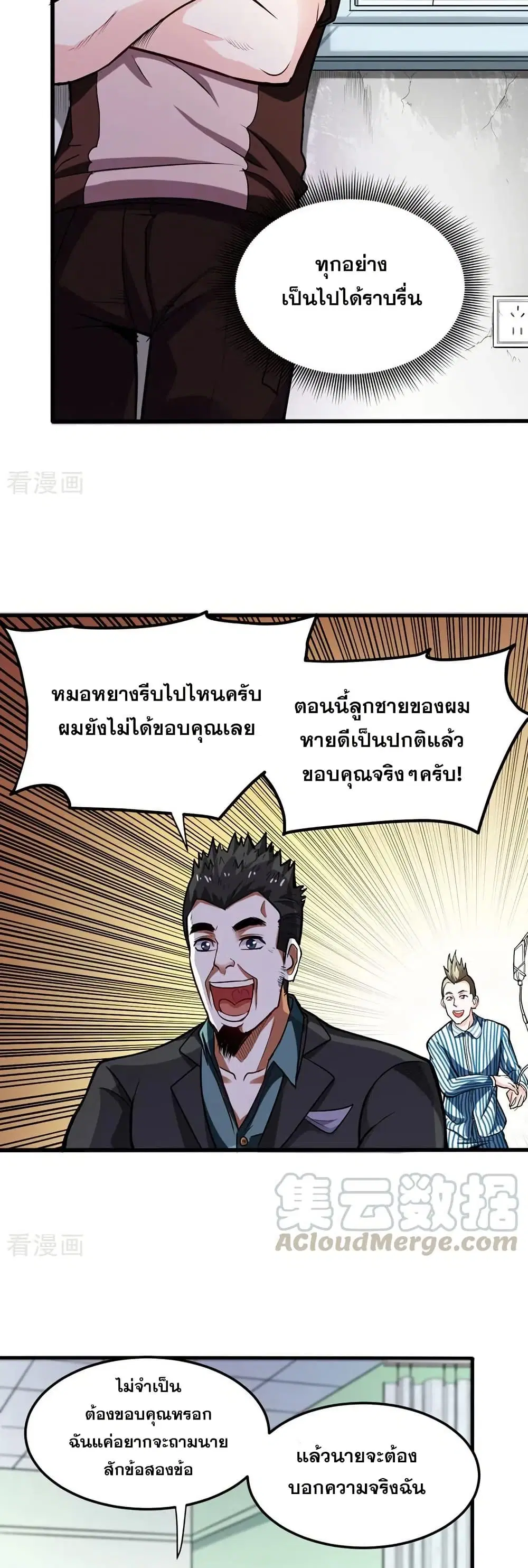 Peerless Doctor in the City ตอนที่ 105 — หน้า 17 จาก 20