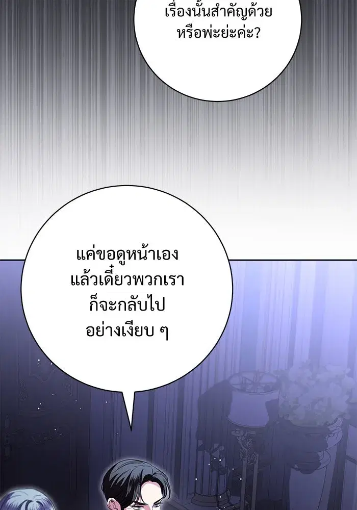 To My Husband’s Mistress ตอนที่ 73 — หน้า 40 จาก 104