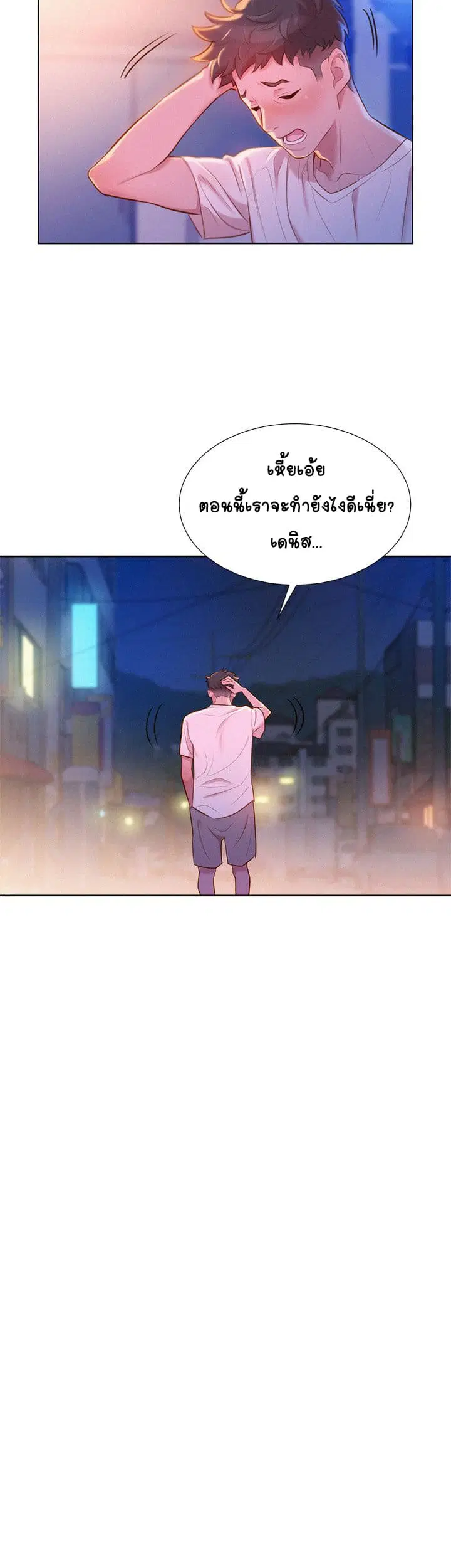 Sister Neighbors ตอนที่ 2 — หน้า 4 จาก 39