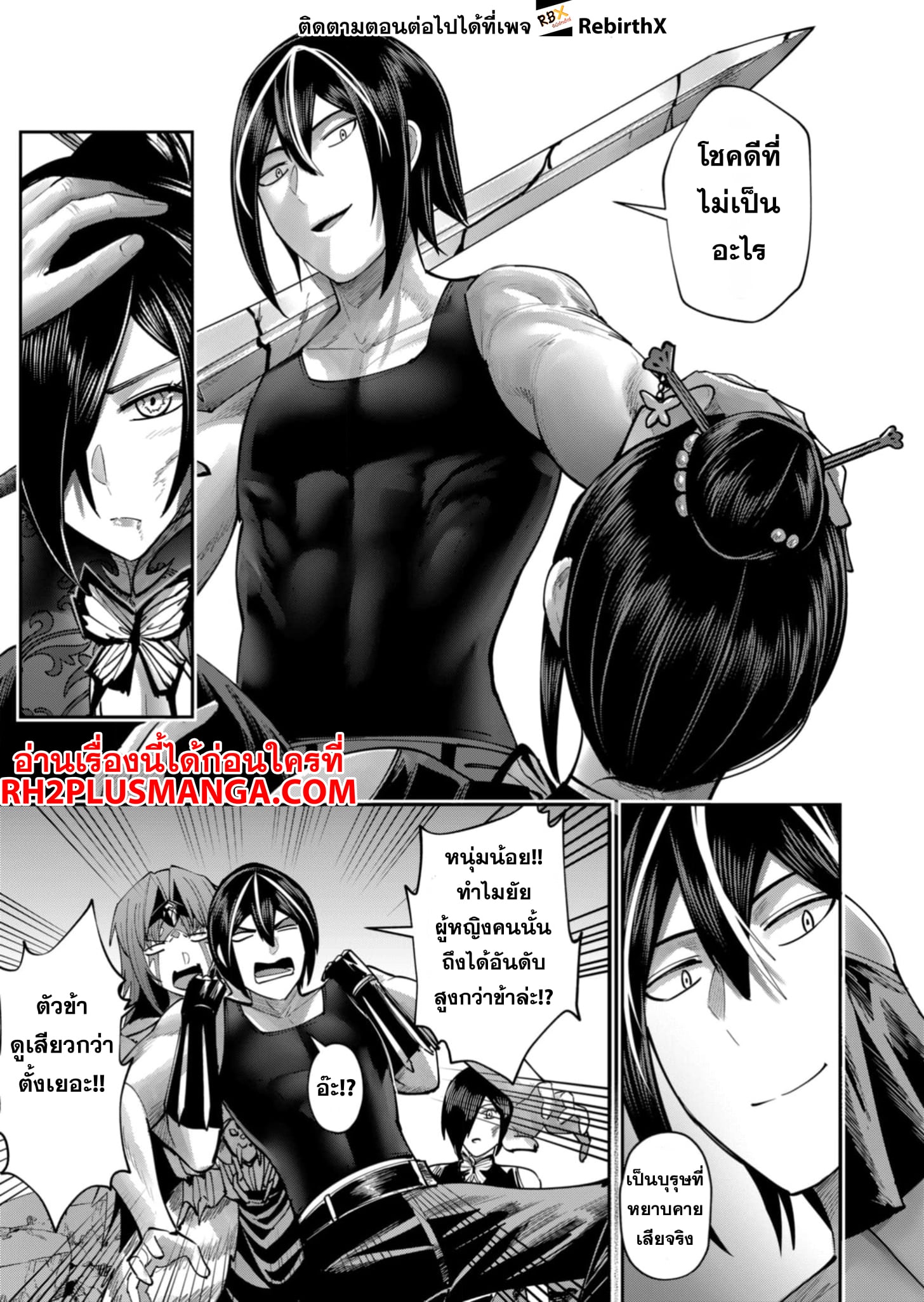 Kichiku Eiyuu Savage Hero วีรบุรุษปีศาจ ตอนที่ 79 — หน้า 4 จาก 22