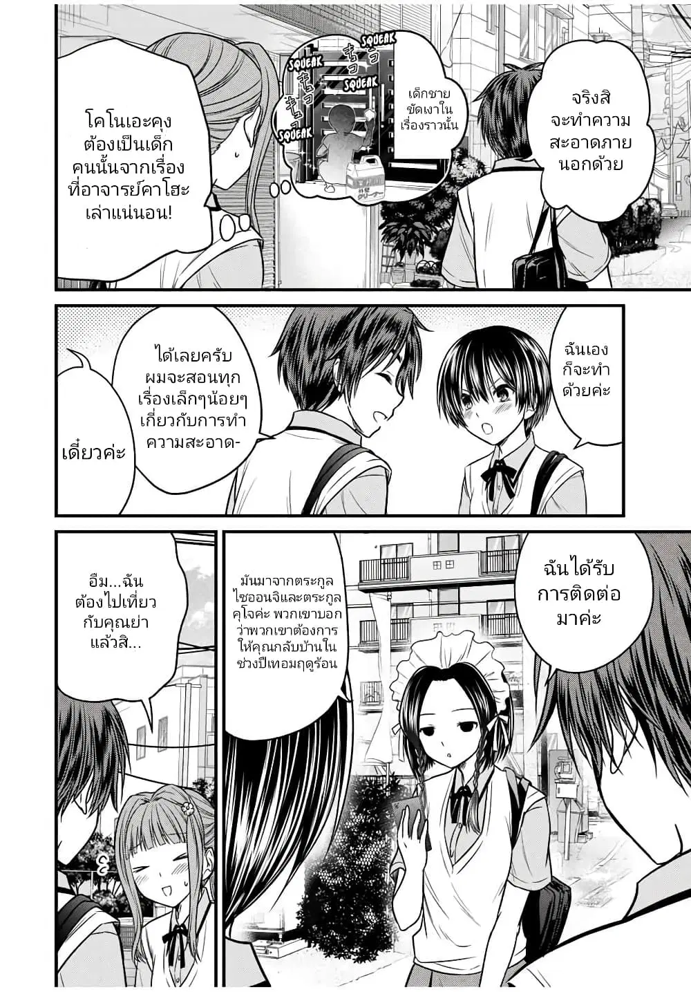 Ojousama no Shimobe ตอนที่ 80 — หน้า 4 จาก 16