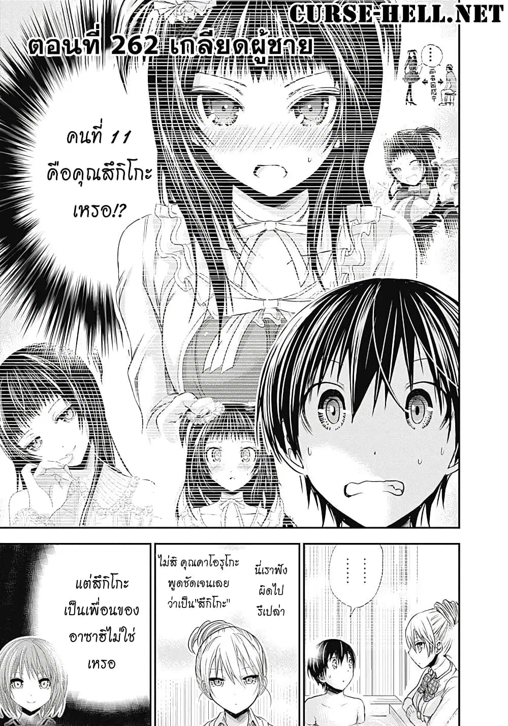 Minamoto-kun Monogatari ตอนที่ 262 — หน้า 1 จาก 10