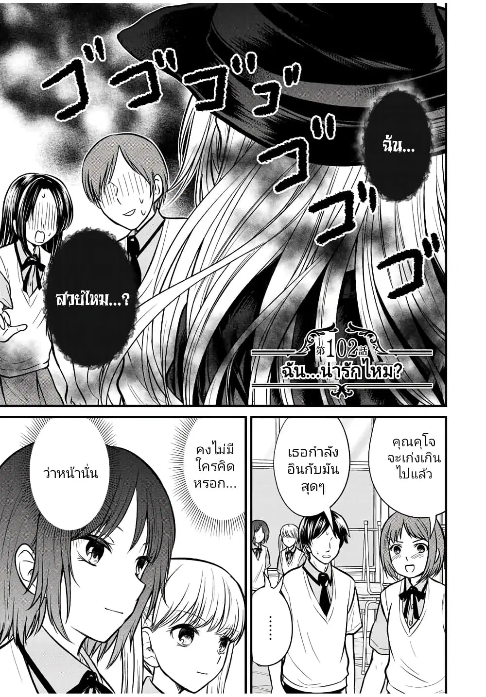 Ojousama no Shimobe ตอนที่ 102 — หน้า 1 จาก 18