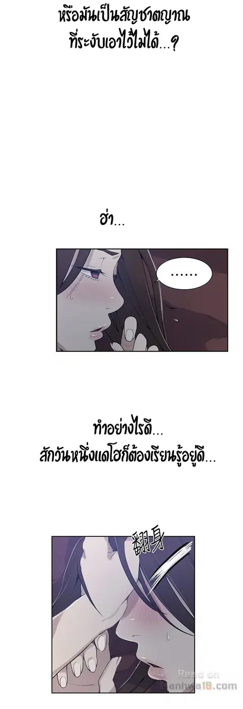 Secret Class ตอนที่ 20 — หน้า 3 จาก 47