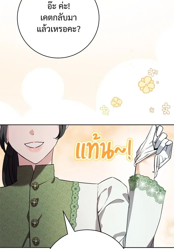 To My Husband’s Mistress ตอนที่ 78 — หน้า 22 จาก 99