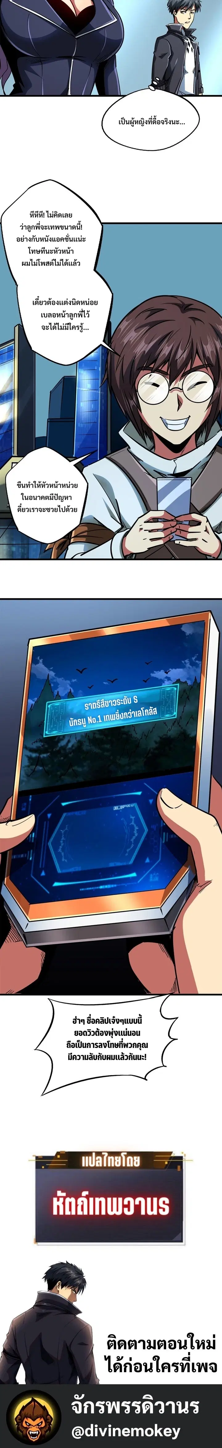 Super God Gene ตอนที่ 89 — หน้า 15 จาก 15