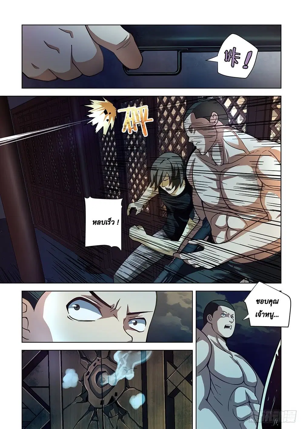 The Last Human ตอนที่ 78 — หน้า 9 จาก 13