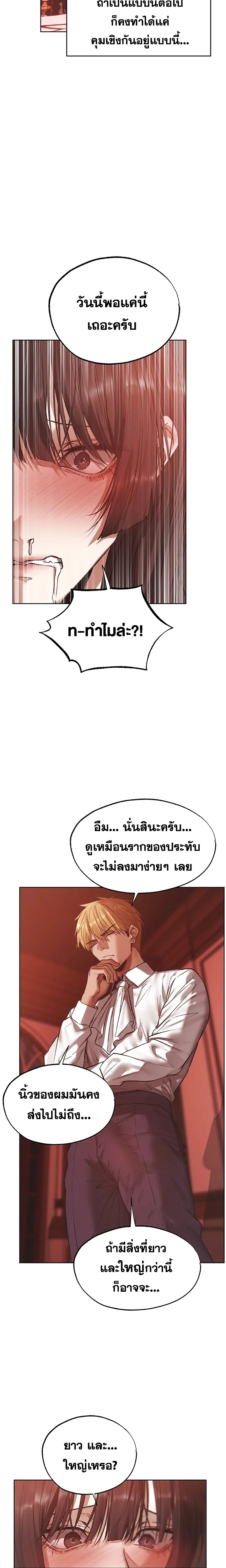 Milf Hunting in Another World ตอนที่ 124 — หน้า 14 จาก 20