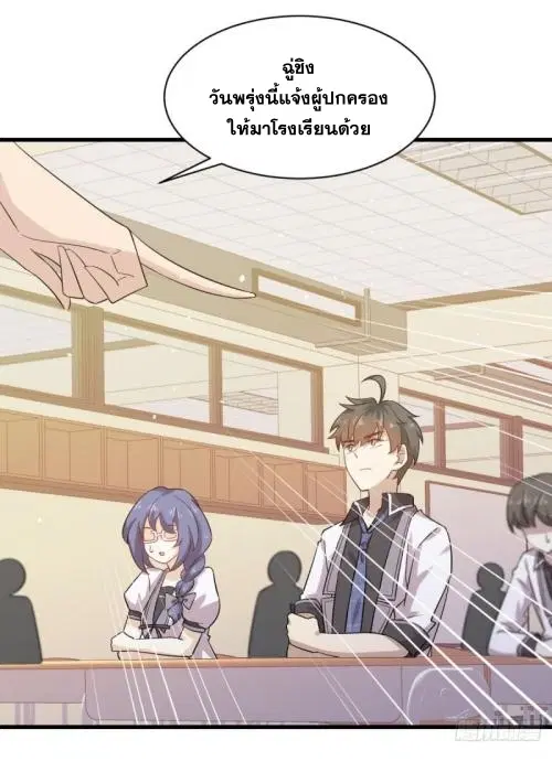 Immortal Swordsman in the Reverse World ตอนที่ 94 — หน้า 24 จาก 48