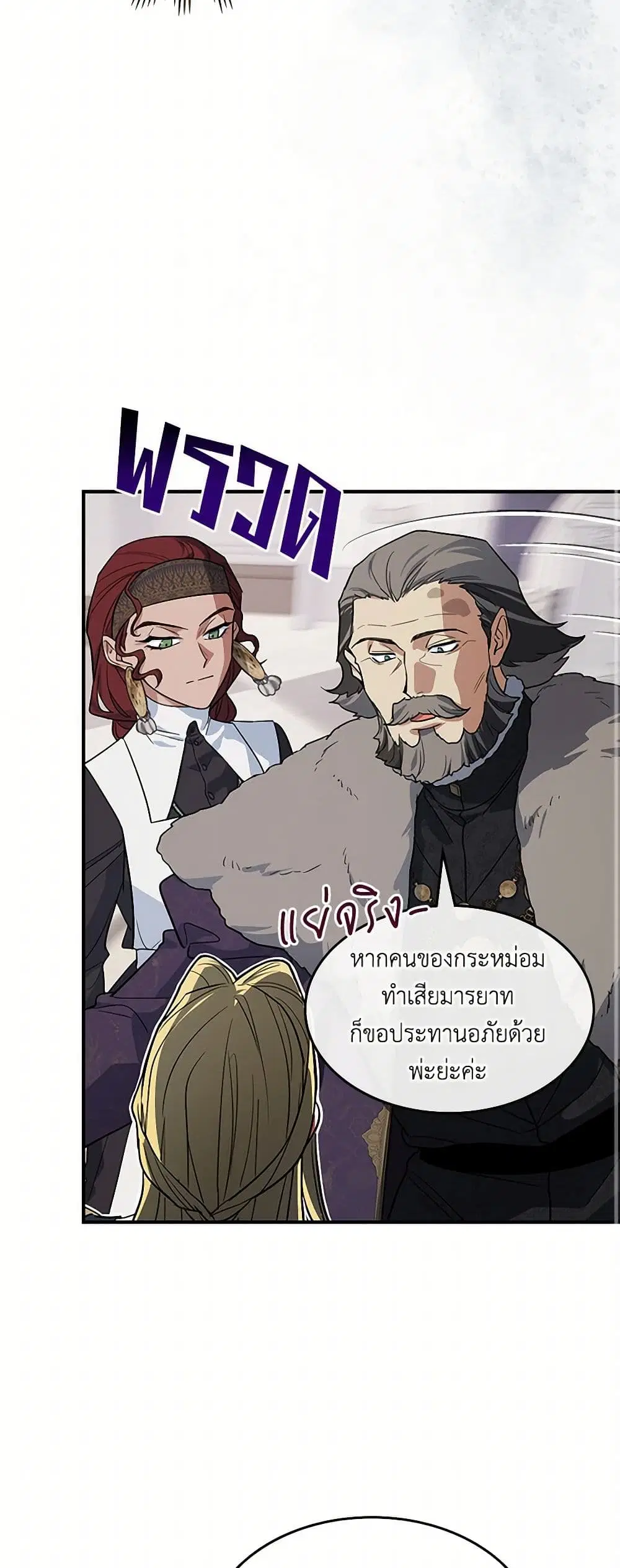 The Lady and the Beast ตอนที่ 154 — หน้า 13 จาก 36