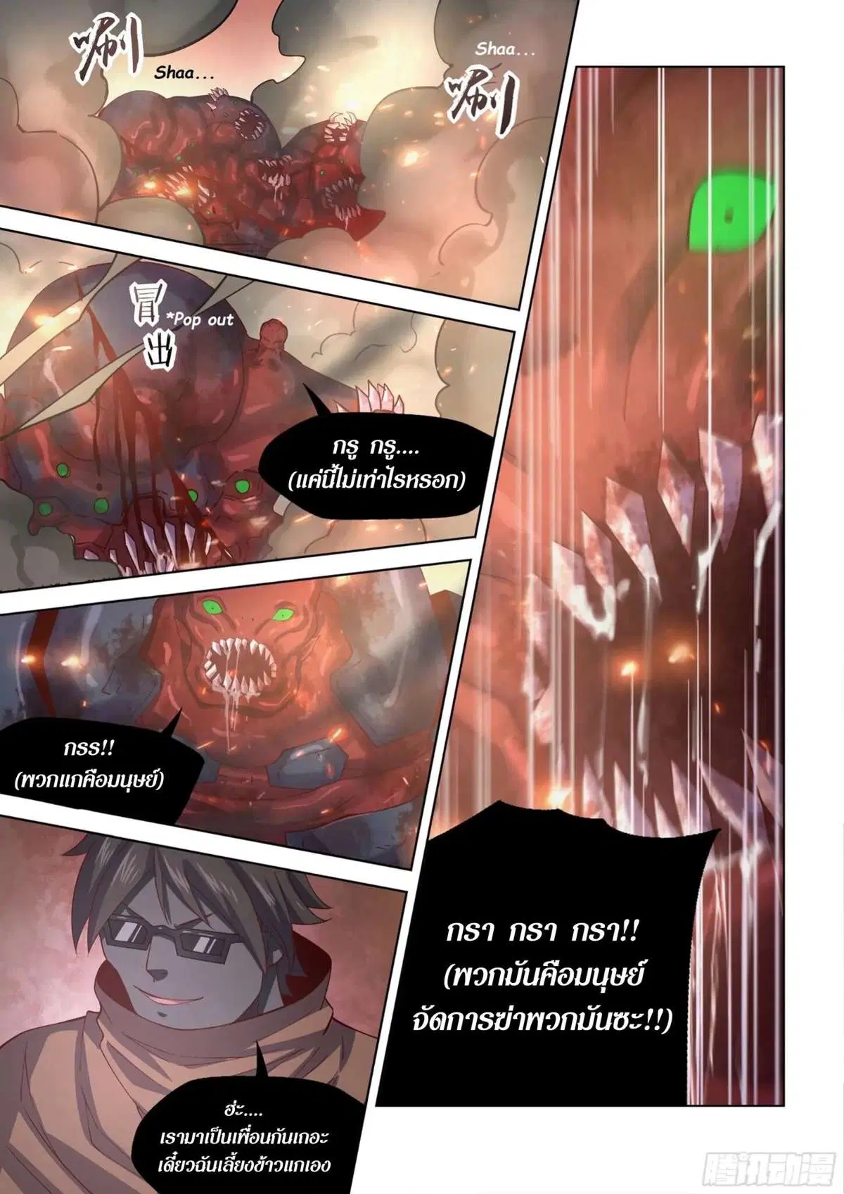 The Last Human ตอนที่ 436 — หน้า 9 จาก 17