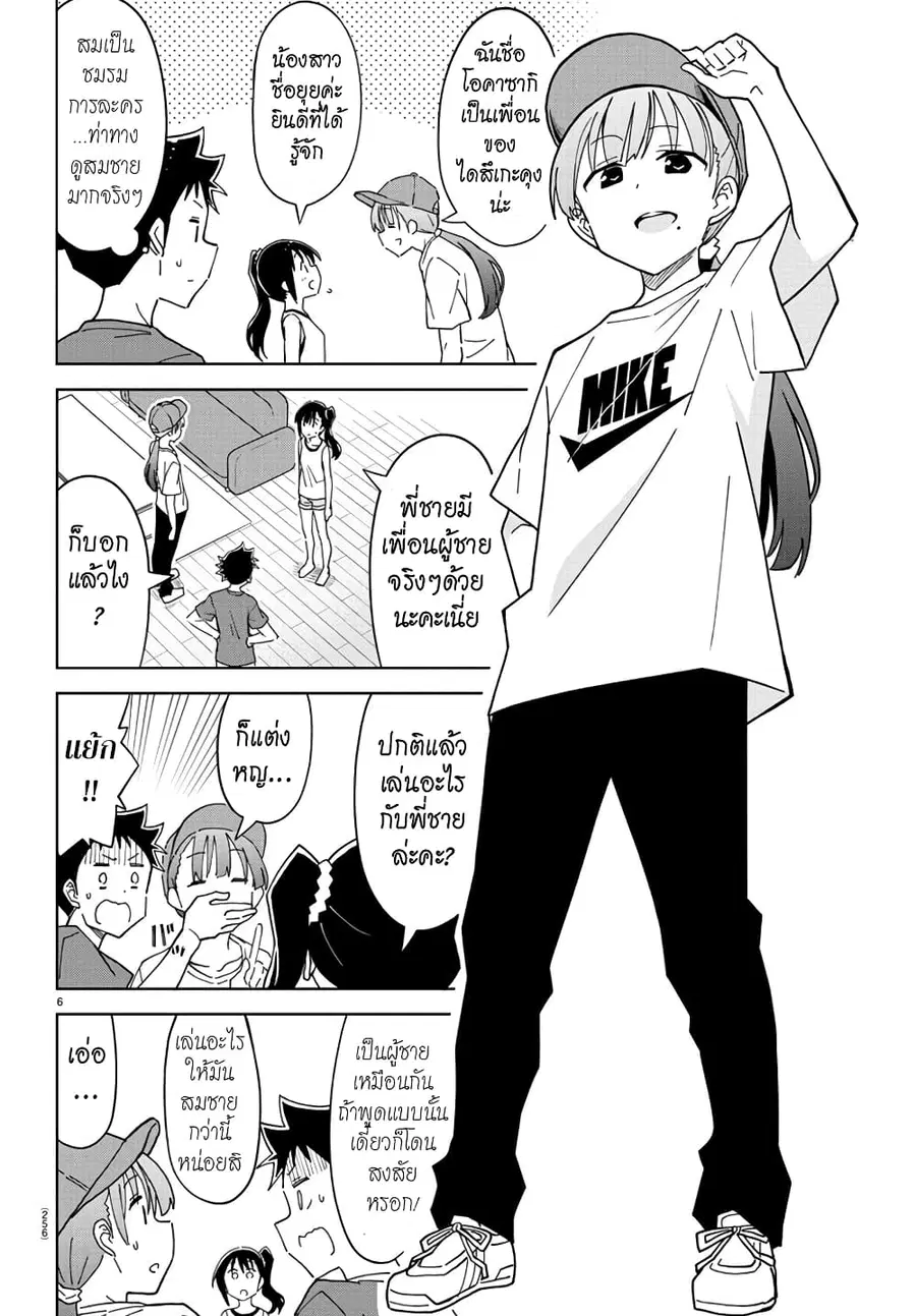 Atsumare! Fushigi Kenkyubu ตอนที่ 235 — หน้า 6 จาก 8