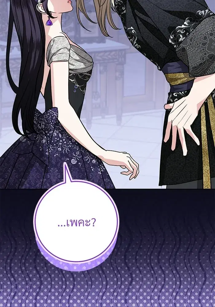 To My Husband’s Mistress ตอนที่ 110 — หน้า 22 จาก 125