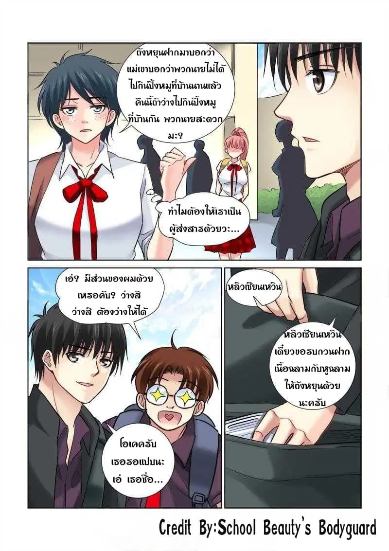 School Beauty’s Bodyguard ตอนที่ 90 — หน้า 2 จาก 8