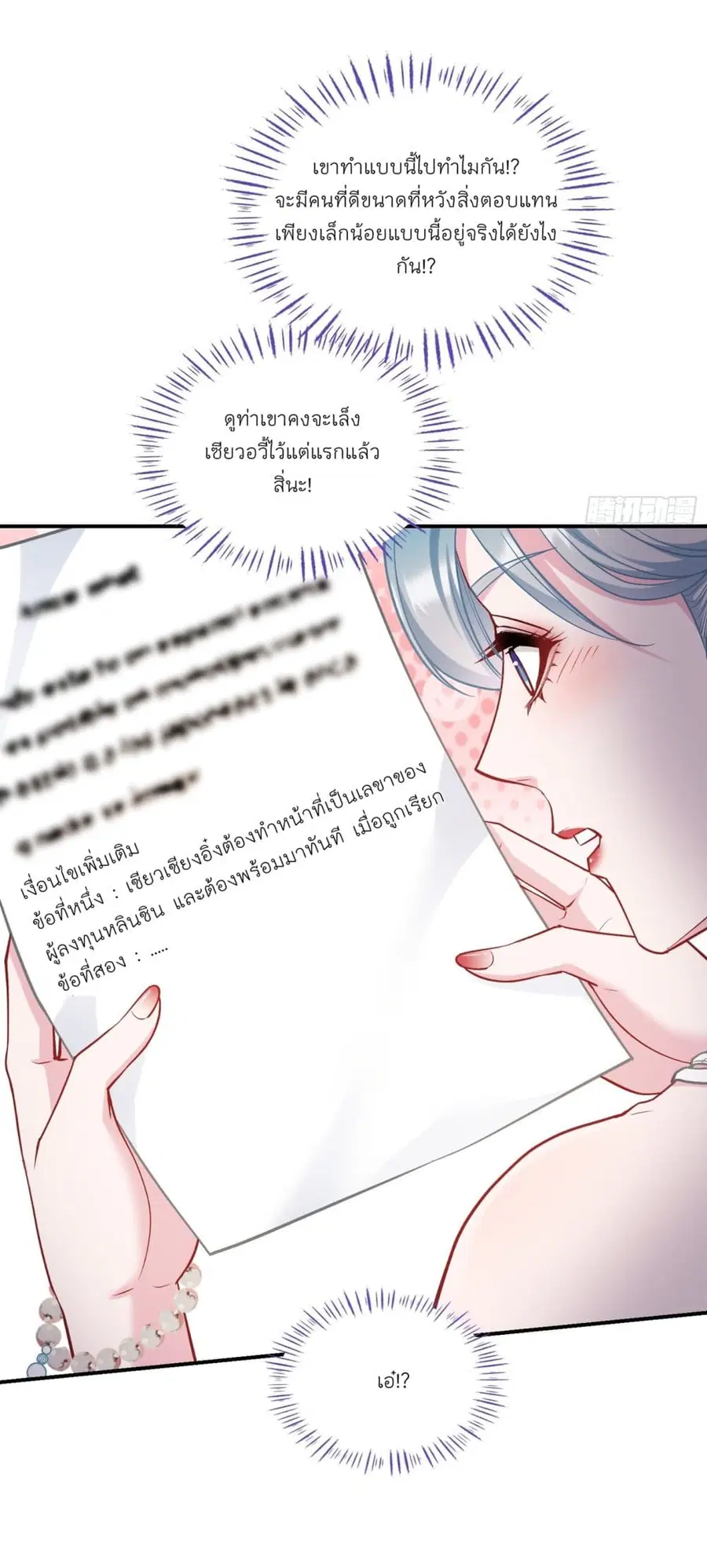 Became a Billionaire After Dog Licking Improperly ตอนที่ 116 — หน้า 18 จาก 38