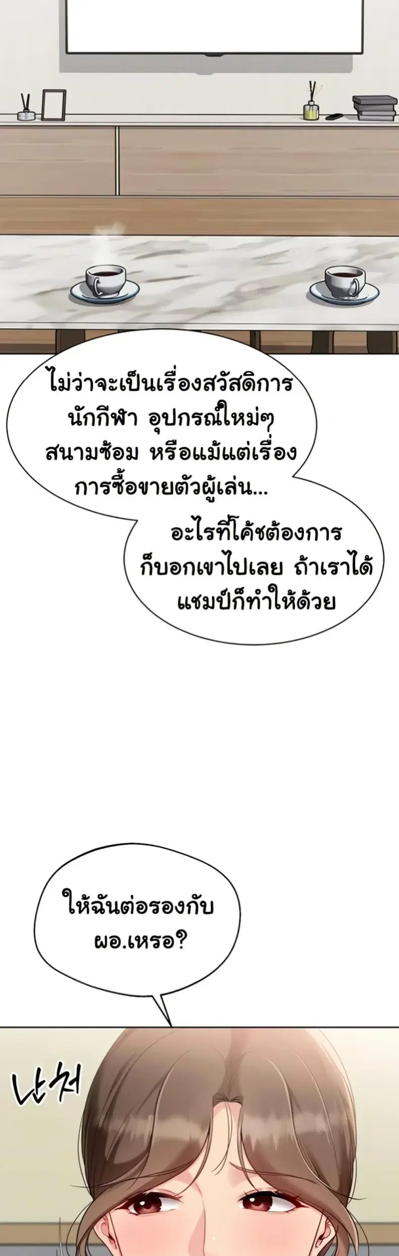 Set It! ตอนที่ 81 — หน้า 30 จาก 50