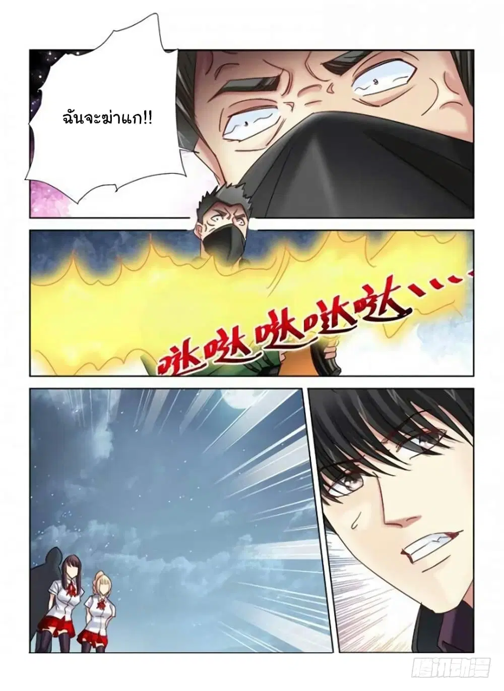 School Beauty’s Bodyguard ตอนที่ 293 — หน้า 8 จาก 10