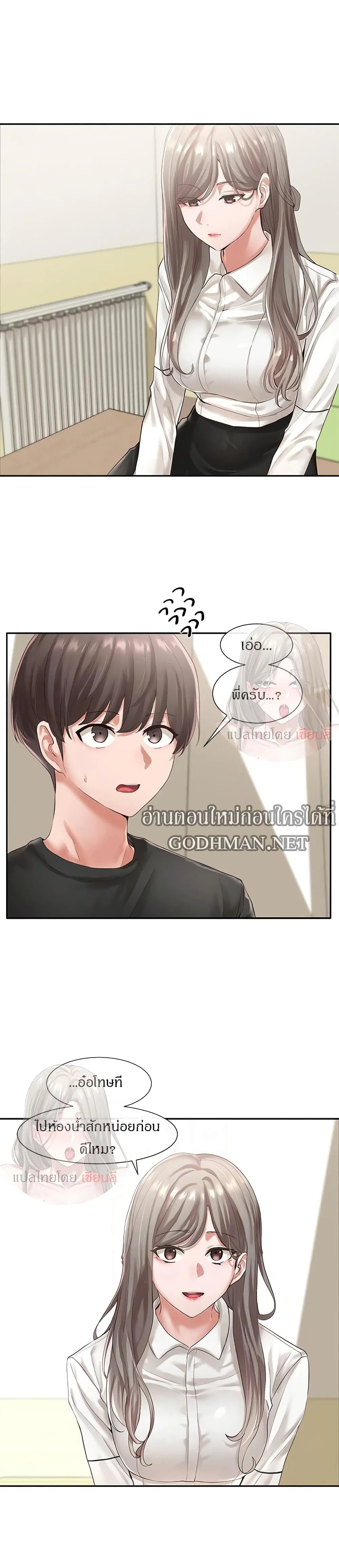 Theater Society (Circles) ตอนที่ 49 — หน้า 6 จาก 38