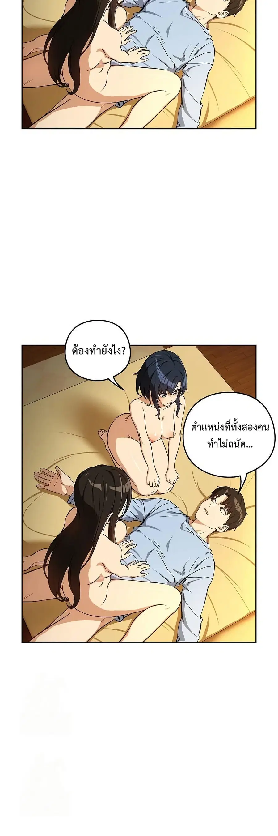 After Work Love Affairs ตอนที่ 97 — หน้า 24 จาก 43