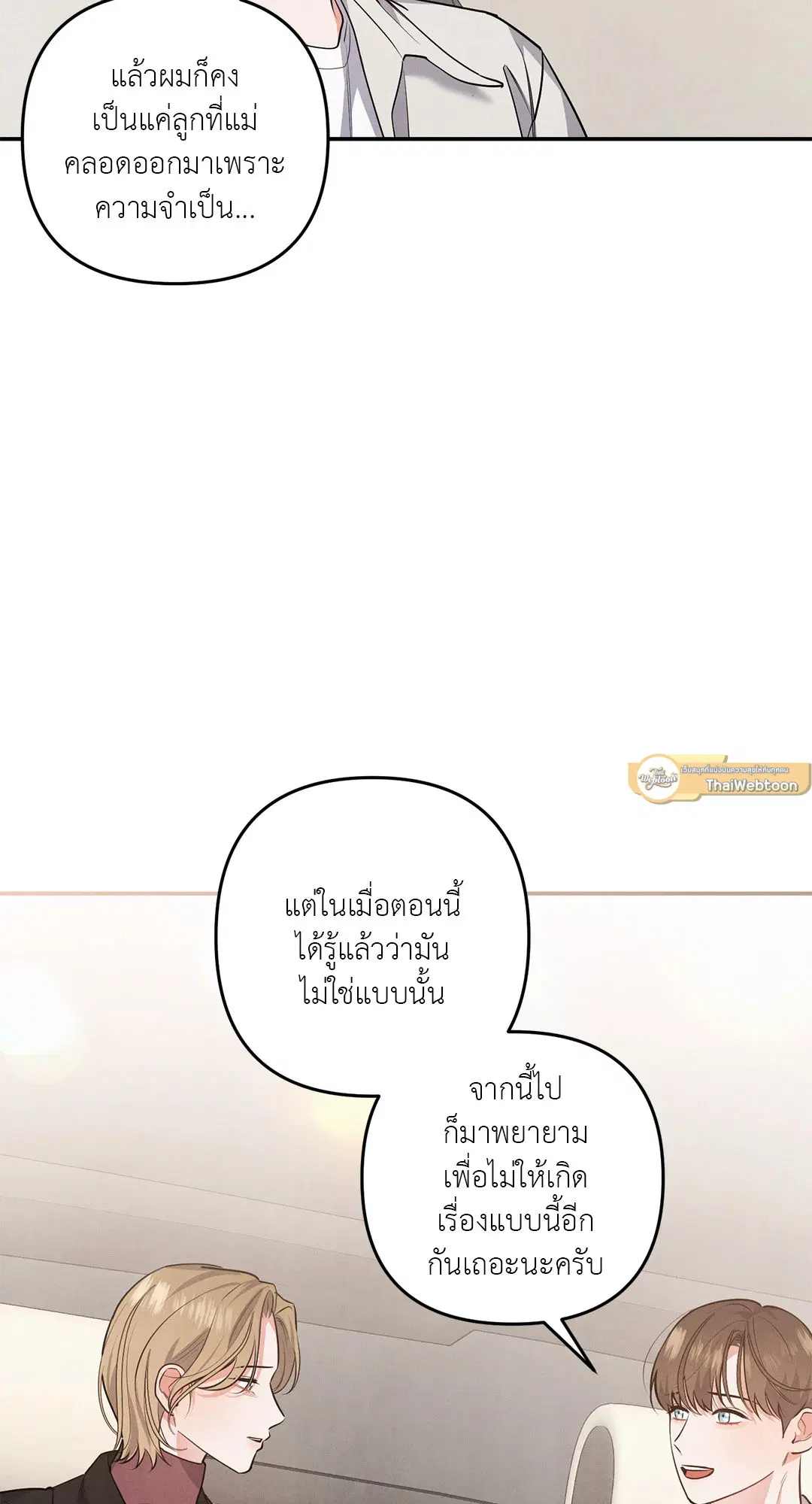 Roses and Champagne ตอนที่ 38 — หน้า 29 จาก 73
