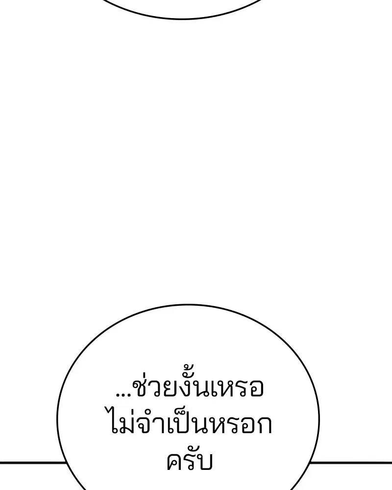 The Player ตอนที่ 163 — หน้า 184 จาก 192