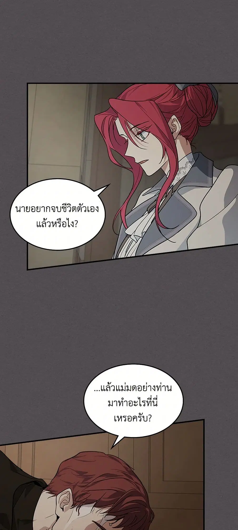 The Lady and the Beast ตอนที่ 132 — หน้า 6 จาก 38