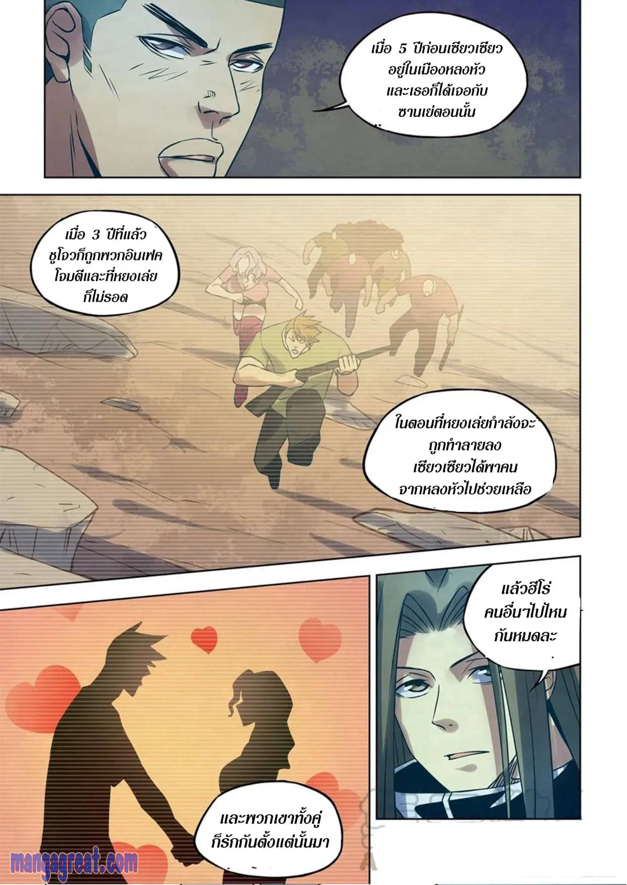 The Last Human ตอนที่ 311.315 — หน้า 22 จาก 76