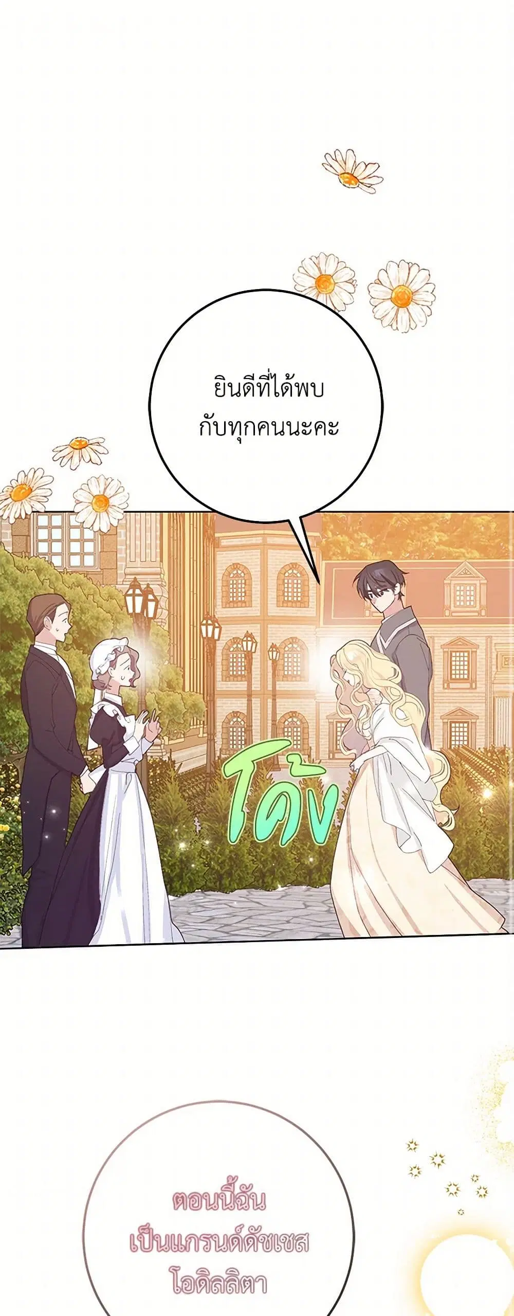 Please Marry Me Again! ตอนที่ 35 — หน้า 2 จาก 40